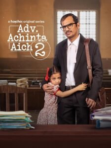 Advocate Achinta Aich (2025) Bengali Series Download Watch Online HOICHOI WEB-DL